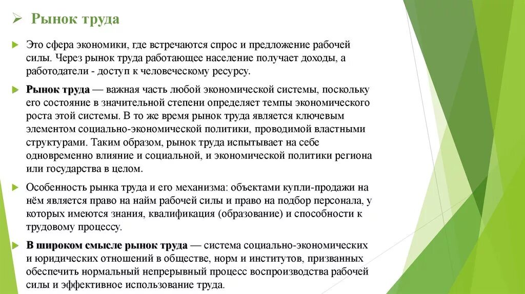 Факторы, оказывающие влияние на конъюнктуру рынка труда:. Факторы оказывающие влияние на спрос. Рынок труда влияние. Рынок труда влияние. Факторы формирования спроса на рынке труда.