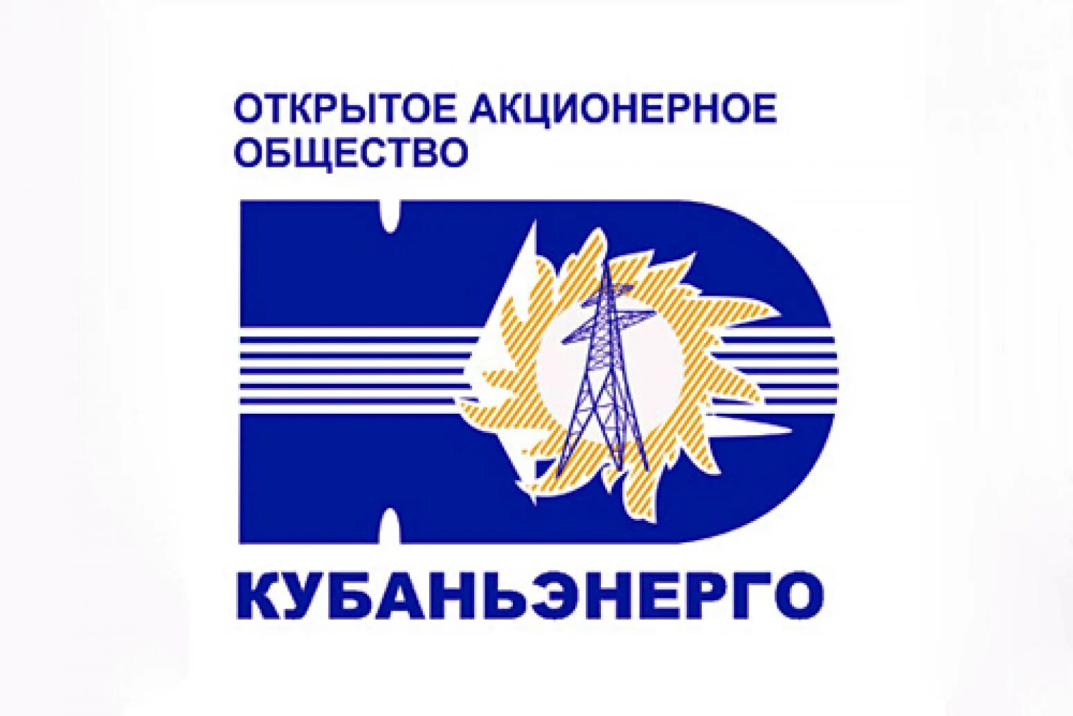 Кубаньэнерго. Оао россети кубань. эмблема пао кубаньэнерго. россети кубань эмблема.