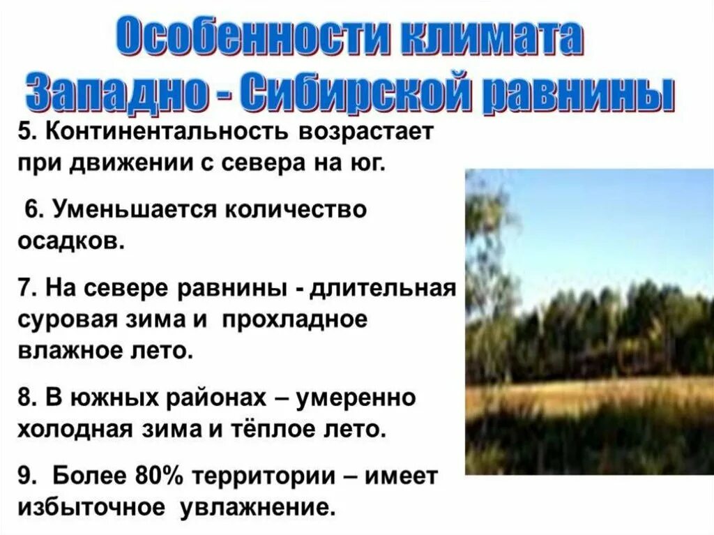 Какие особенности природы сибири зависят от обширности