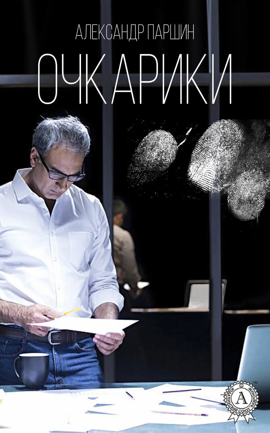 Книга очкарик. Очкарик книга тренинг. Книга очкарик. Книга очкарик. Манолито очкарик книга.