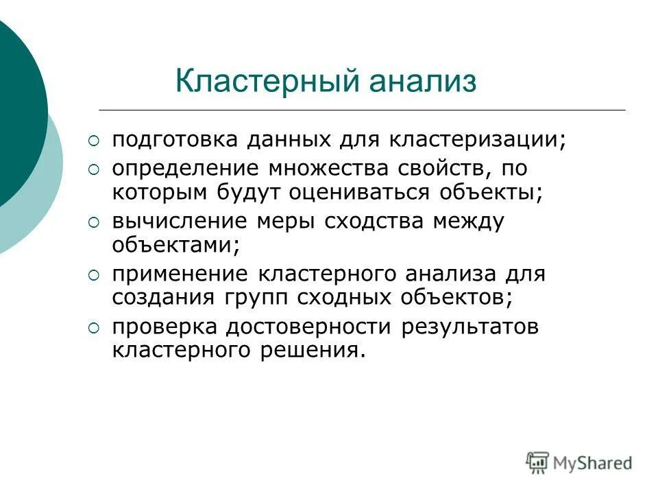 информационные системы принятия решений. биохимическое исследование крови подготовка. анализ комплексных программ дошкольного образования. анализ бизнес-процессов организации. анализ учебной программы.