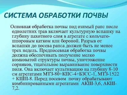 Обработка почвы под озимые культуры
