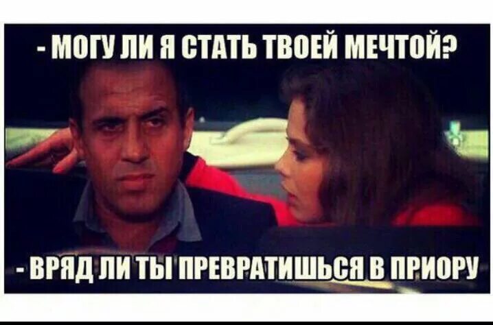 Скорее всего вряд ли. Укрощение строптивого цитаты. если ты откажешься от своей мечты ты превратишься в овощ. вряд ли ответишь. укрощение строптивого мемы.