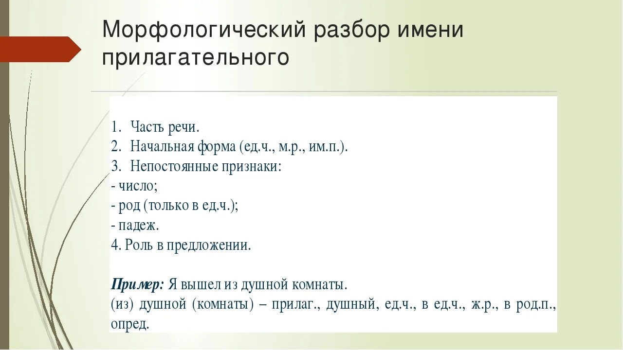 Морфологический разбор прилагательного 4 класс памятка