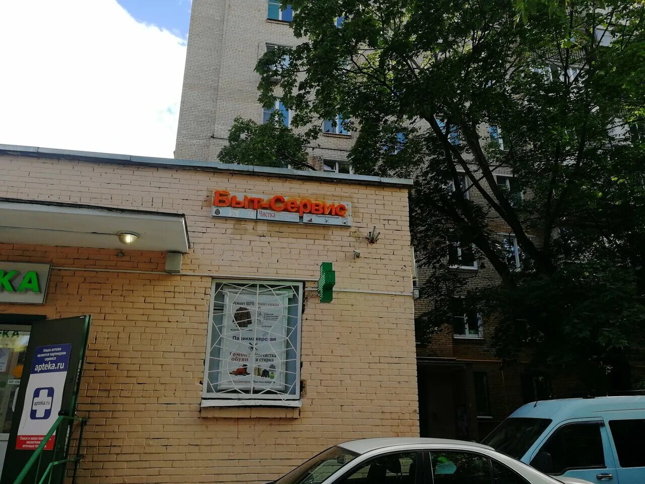 быт сервис официальный сайт. 50 лет влксм 8/1 ставрополь. логотип бытсервис. быт сервис логотип. химчистка зеленоград.