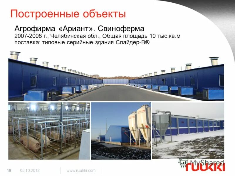 дигас ариант. агрофирма ариант красногорский. ариант красногорский свинокомплекс. агрофирма ариант красногорский. агрофирма ариант красногорский.