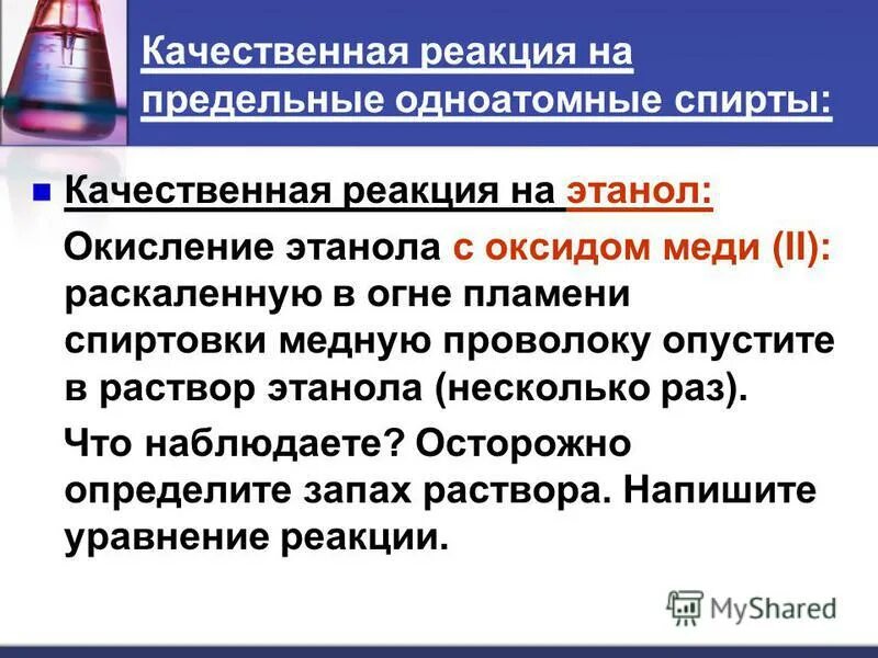 при окислении этанола оксидом меди 2 образуется. при окислении этанола оксидом меди 2 образуется. при окислении этанола оксидом меди. метанол и оксид меди. качественная реакция на окисление спиртов.