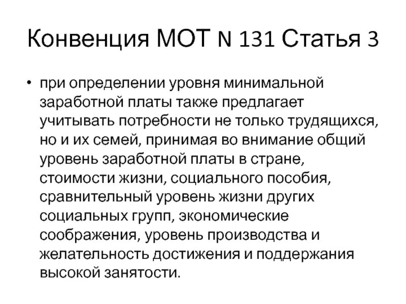 Конвенция международной организации труда. Конвенция мот. Основные конвенции мот. Конвенция международной организации труда 102. 102 конвенция минимальных нормах