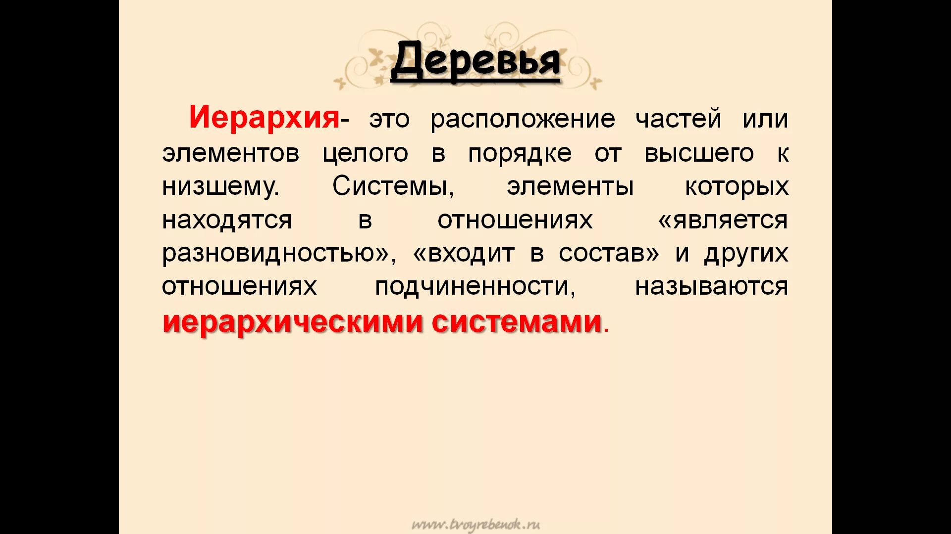 Урок по вероятности тема графы 7 класс. Иерархия это расположение частей или элементов целого в порядке.