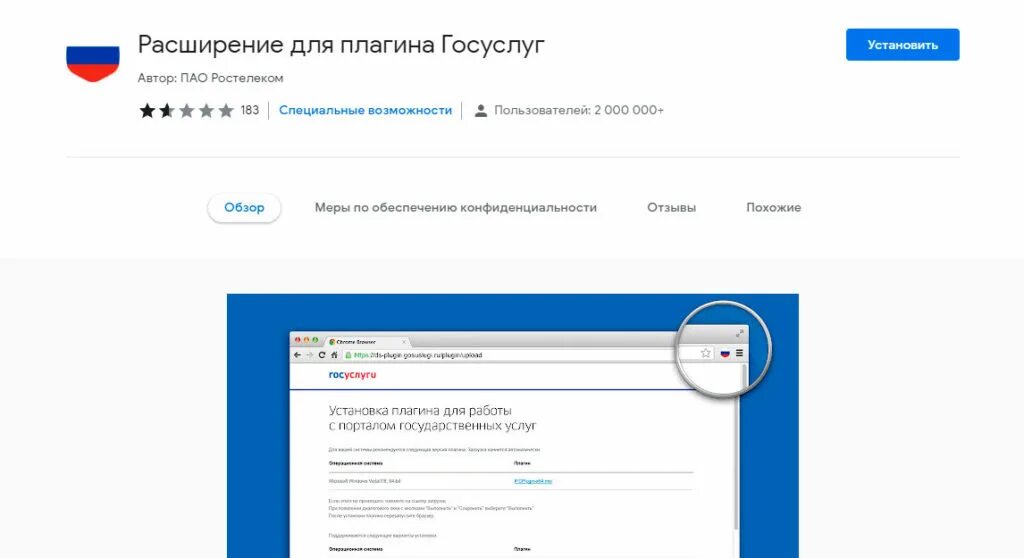 Плагин госуслуги. Расширение для плагина госуслуг. Магазин расширений гугл хром.