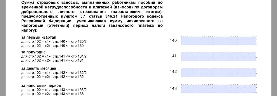 Уменьшение налога за счет страховых взносов. Сумма страховых платежей взносов и пособий. Пример декларации страховых взносов ИП. Сумма страховых взносов по работнику. Взносы в декларации УСН.