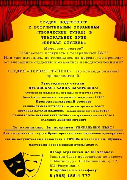 Произведения для школьного театра. Набор в театральную студию. Объявляется набор в театральную студию. Набор в театральный кружок. Стих для поступления в театральный кружок.