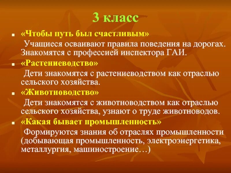 К чему может быть путь. Чтобы путь был счастливым 3 класс. доклад чтобы путь был счастливым. доклад на тему чтобы путь был счастливым. проект чтобы путь был счастливым 3 класс.