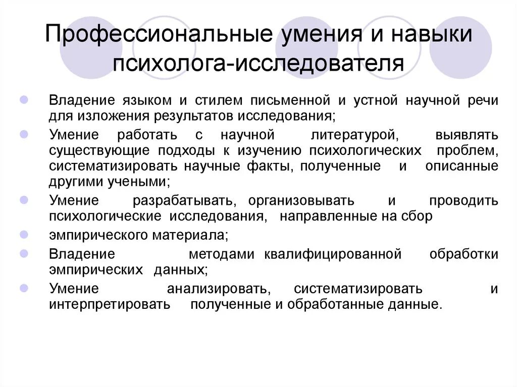 Войти на навык. Умения психолога. навыки психолога. навыки и умения психолога. способности психолога.