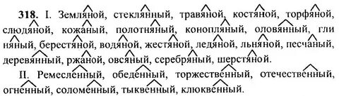 Русский язык 5 упр 318