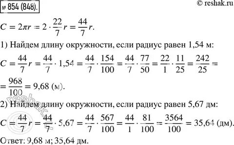 Найдите длину окружности если ее радиус 3