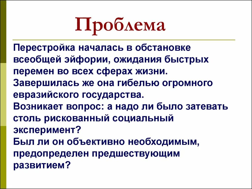 Перестройка в экономической сфере. Трудности перестройки СССР. Проблемы перестройки в СССР. Перестройка социальные проблемы. Экономические проблемы перестройки.