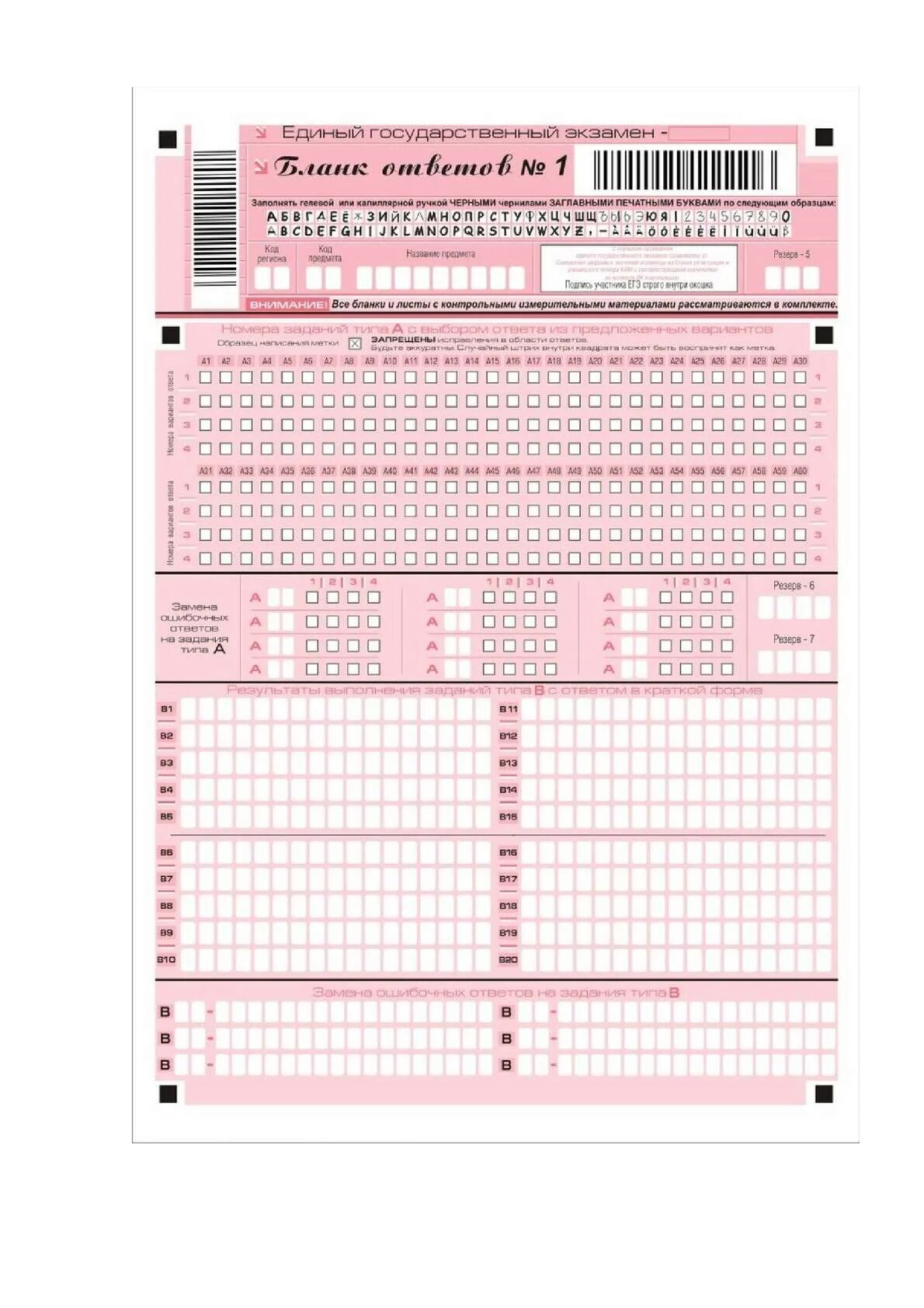 Бланк ответов егэ печать. Бланки ЕГЭ. Бланки ответов ЕГЭ. Единый государственный экзамен бланк. Бланки ответов 1 ЕГЭ.