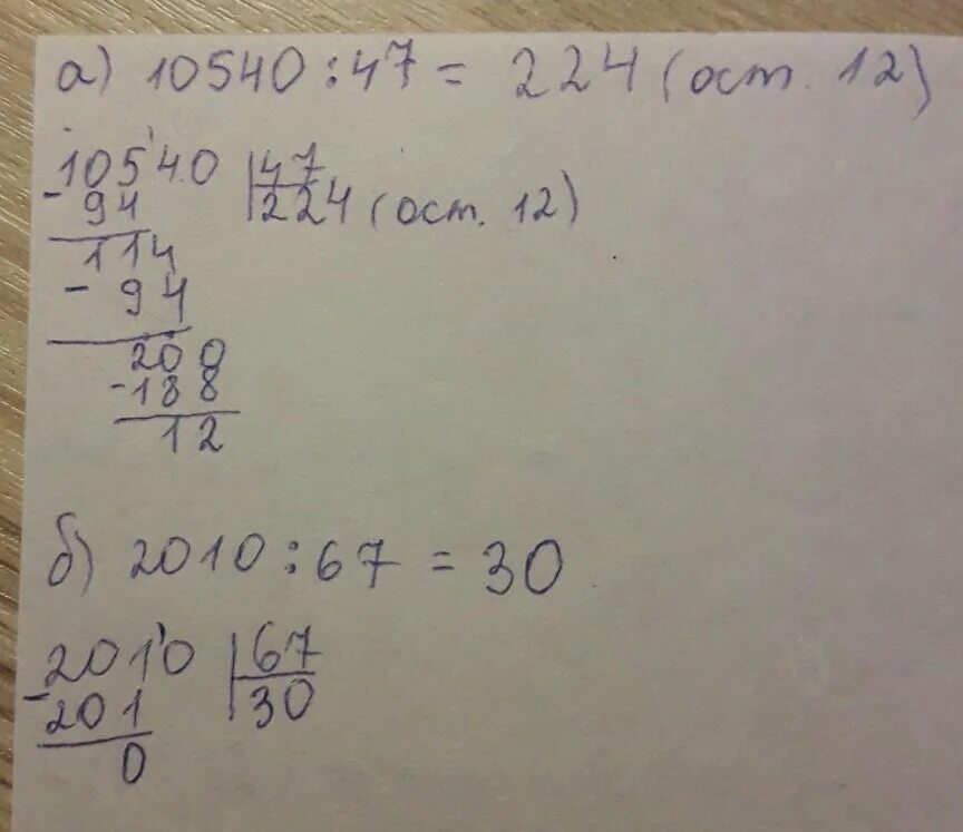 Найди остаток от деления б. Найдите остаток от деления 10540 на 47. Найдите остаток от деления 2 38 на 37.. Найдите остаток от деления 6100 6 100 на 7 7 .. Найти остаток от деления 307a+109 b.