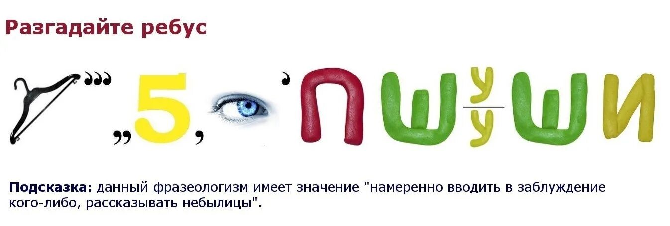 Какая подсказка давай
