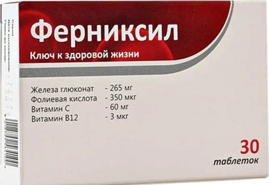 Ферниксил таб. 550мг №30. Ферниксил таб. №30 БАД. Препарат железа с витамином с. Железо в таблетках.