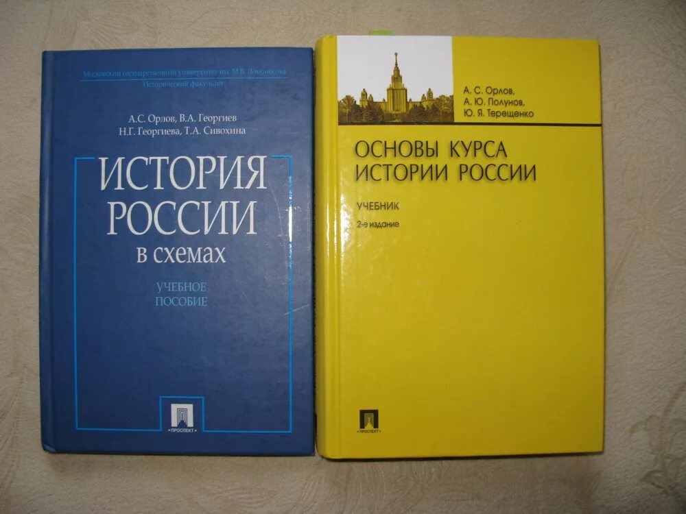 Учебник история россии орлов 2 издание