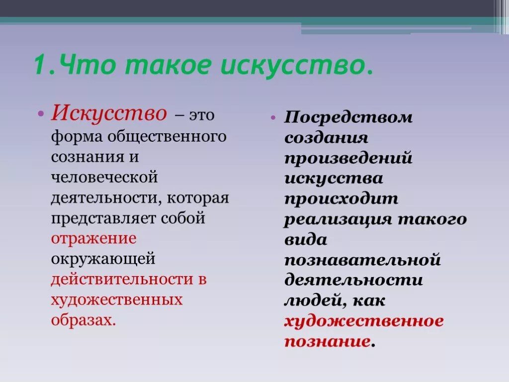 Искусство это определение. Что такое искусство определение. Искусство это в обществознании. Искусство это форма человеческой деятельности. Искусство это кратко.