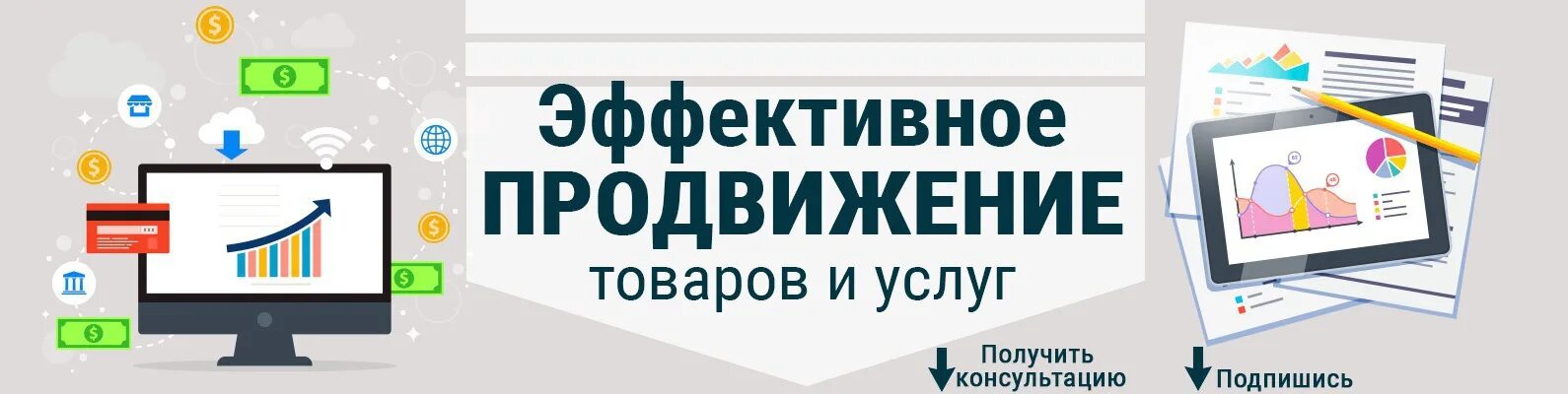 Раскрутка сайта магазина. Продвижение продукции. Продвижение бизнеса в интернете. Продвижение услуг. Продвижение вашего бизнеса в интернете.