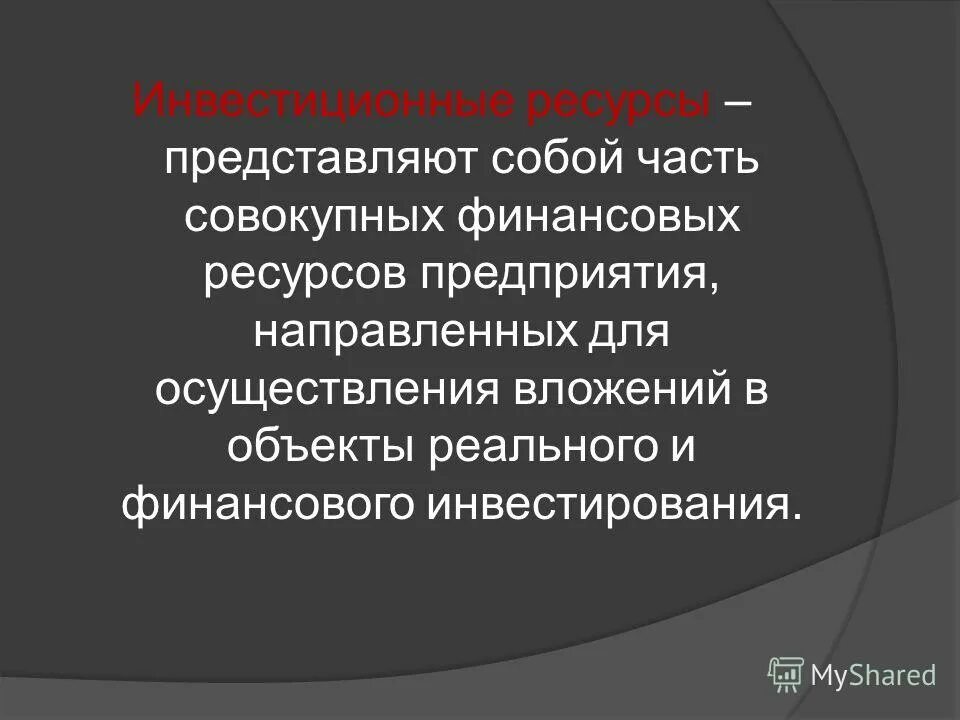 финансы. понятие финансовых ресурсов организации. материально-финансовые ресурсы. денежный ресурс представляет собой. денежный ресурс представляет собой.
