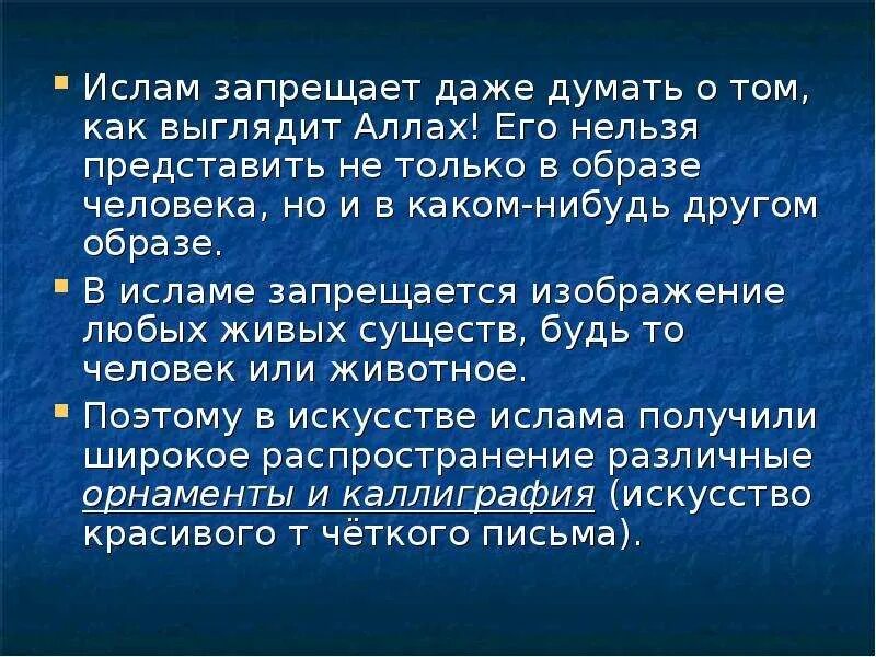 Зачем мусульманский. Факты о мусульманской религии. Почему в Исламе нельзя изображать людей. Интересное о Исламе. Интересные факты о Исламе.