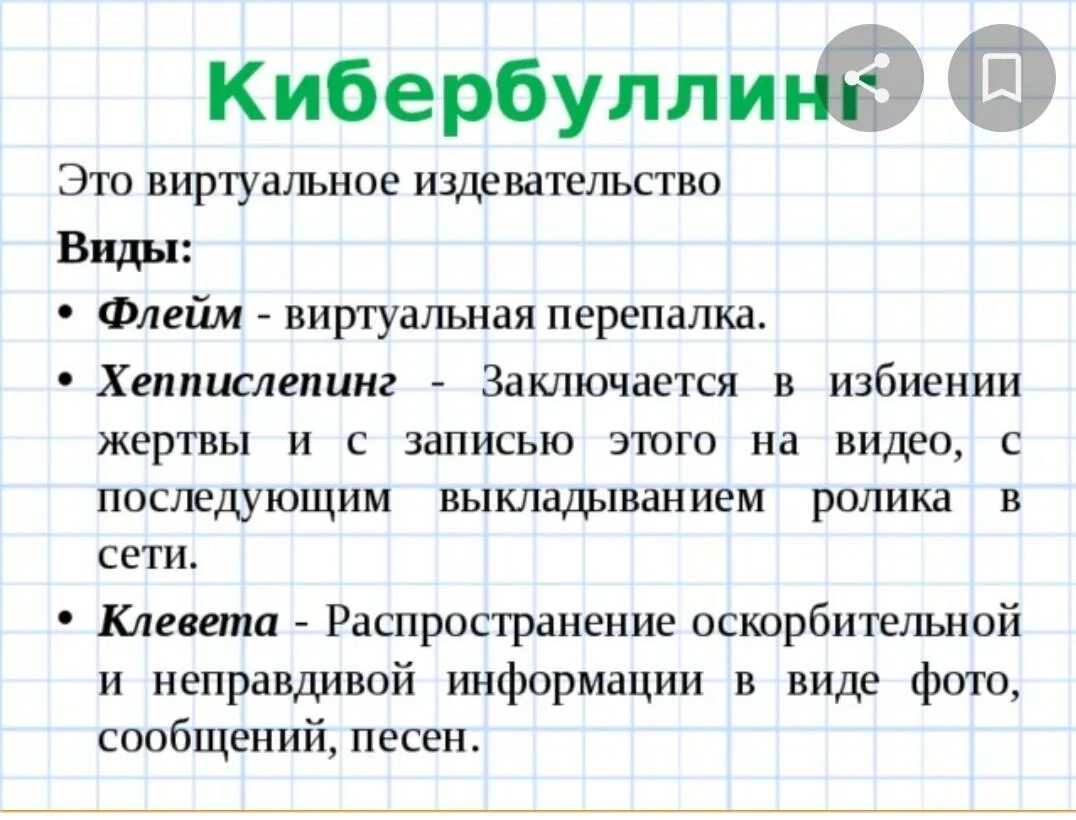 Формы кибербуллинга. Виды кибербуллинга. Понятие кибербуллинга. Кибермоббинг виды. Кибербуллинг примеры.