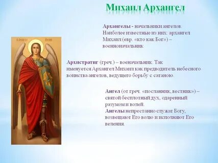 День михаила какого числа 2024