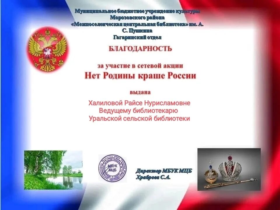 Нет родины краше конкурс 2023 2024 результаты. Нет Родины краше конкурс 2023-2024. Сетевая акция " нет Родины краше России" заставка.