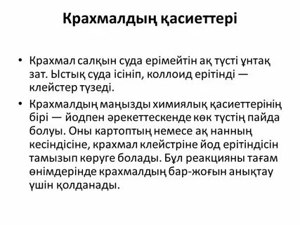 Полисахаридтер