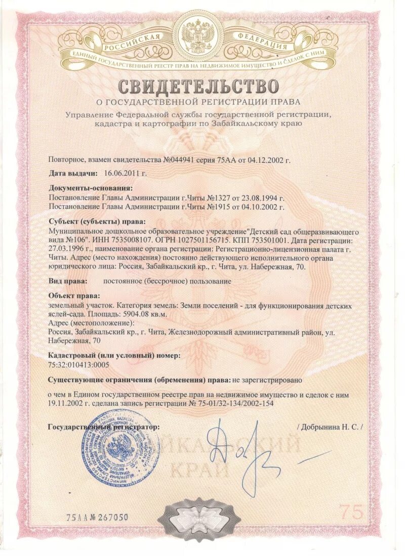 Документ на владение домом. Документ о вступлении в наследство как выглядит. Cdbltnkmcndf j ghfdt cj,. Свидетельство о государственной регистрации права. Дарственная на квартиру.