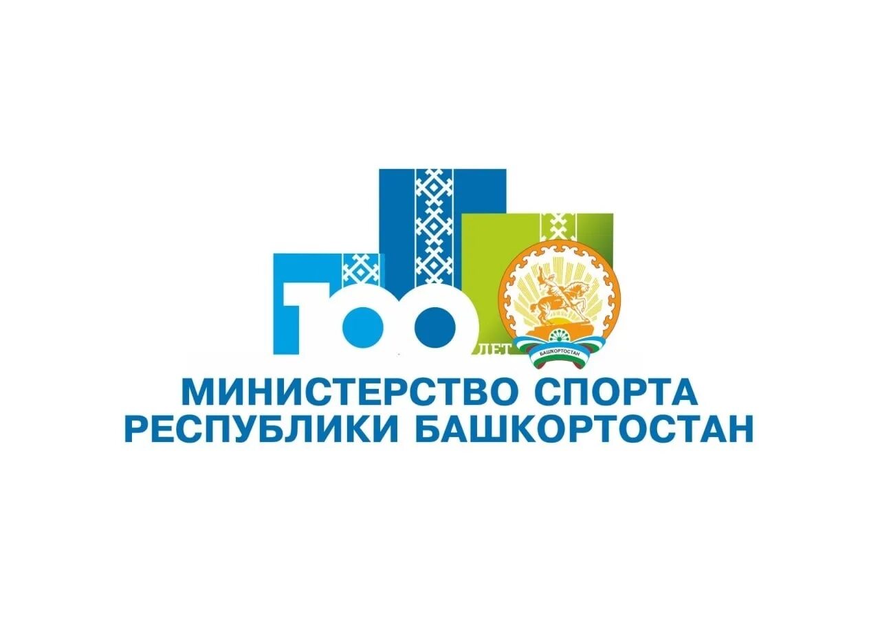 100 летию министерства спорта. 100 летию министерства спорта. Логотип российского спорта. Москомспорт логотип. 100 летию министерства спорта.