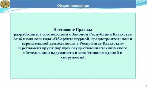 Жилищные законы рк