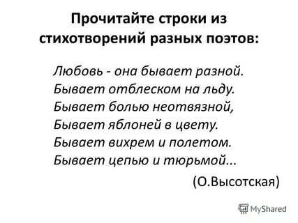Любовь бывает разная