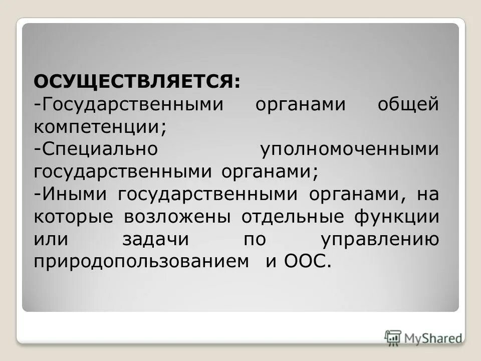 Понятие субъекта предложения. Государственные органы особой компетенции. специально уполномоченные субъекты это. понятие осма.