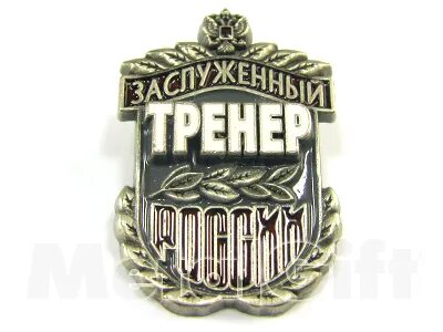 Заслуженный тренер пенсия