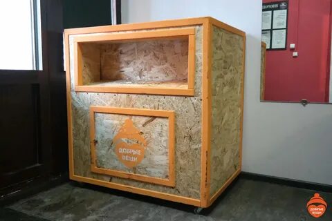 Контейнер добрые вещи