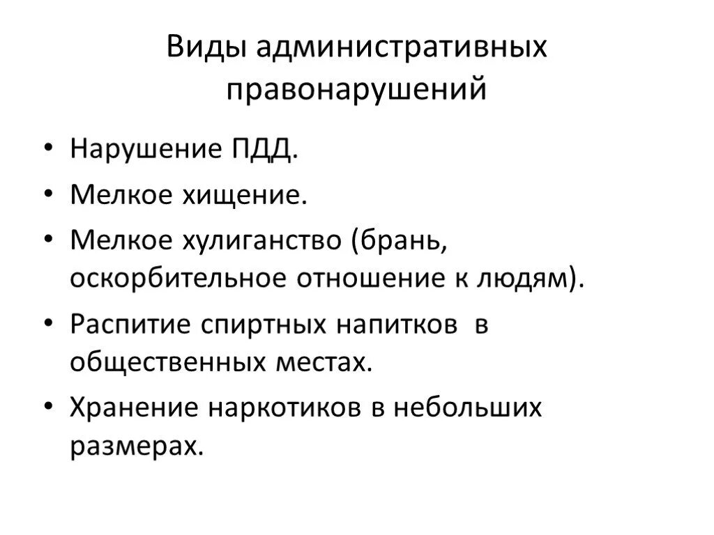 К административным правонарушениям относятся ответ. Виды административных правонарушений. Виды админисиративных прав. Административное право виды. Виды административных прав.