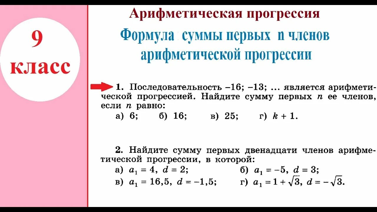 Найти сумму элементов прогрессии. Сумма арифметической прогрессии. Сумма арифметическая прогрессия 9 класс. Формулы арифметической прогрессии 9 класс. Формула суммы арифметической прогрессии 9 класс.