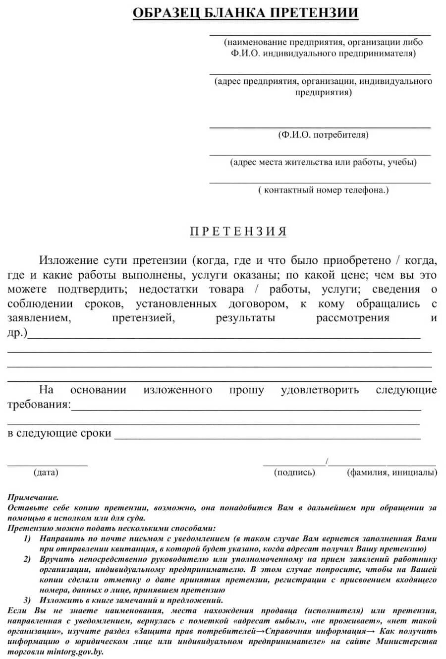 Претензия автомобиль. Как писать претензию рекламацию образец. Как писать письменную претензию образец. Как составлять претензию образец. Пример составления претензии.