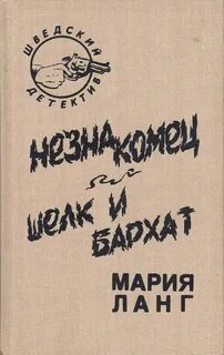 Книга мужчина из стали и бархата