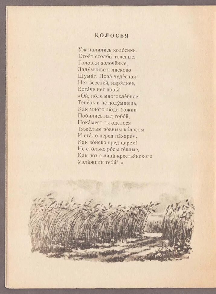 Стихотворения некрасова наизусть. Некрасов н. "стихи". Стихотворение н а Некрасова. Стихи н.а Некрасова для детей.