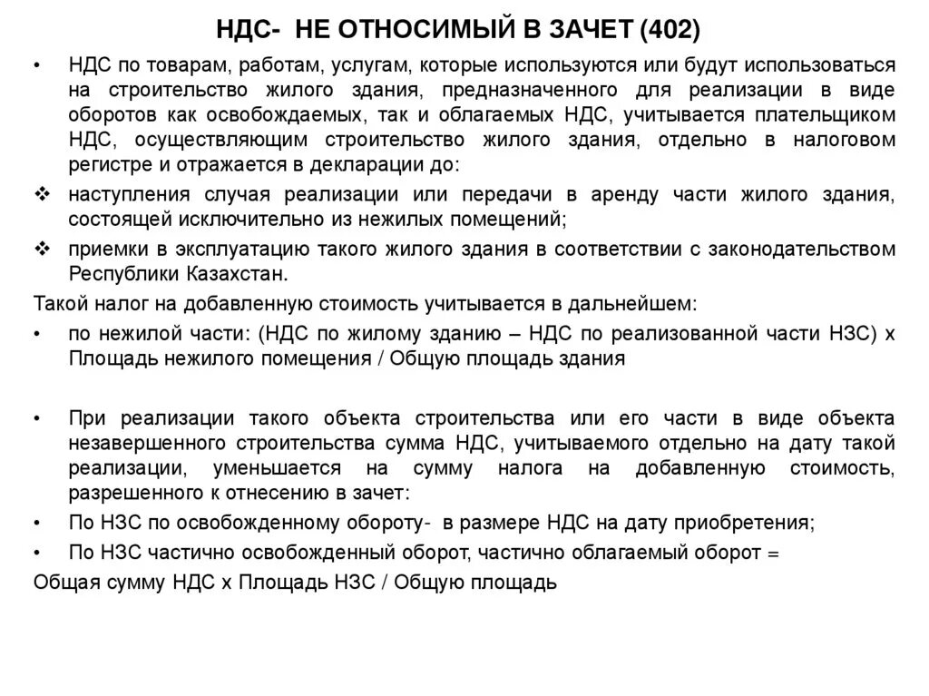 НДС. Зачет НДС. Сумма НДС относимого в зачет. Общее правило зачета НДС.