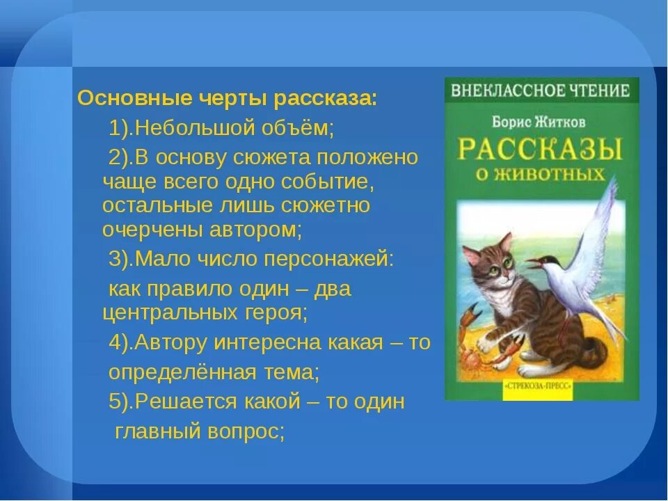 Литературное чтение основные произведения. Основные черты рассказа. Рассказ это литературный Жанр. Рассказ черты жанра. Рассказ как Жанр литературы.