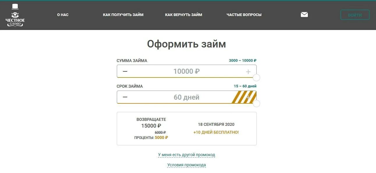 Честный займ заявка. Честный займ, екатеринбург. Честный займ заявка. Оформить займ честное слово. Честный займ, екатеринбург.