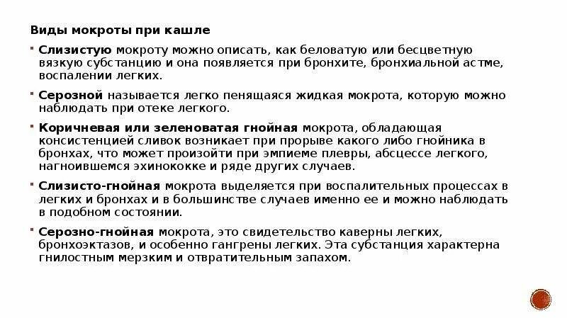 Убрать мокроту в домашних условиях. Отхождение мокроты при кашле. Чтобы отходила мокрота при кашле. Виды мокроты при отхаркивании у ребенка. Упражнения для лучшего вывода мокроты.